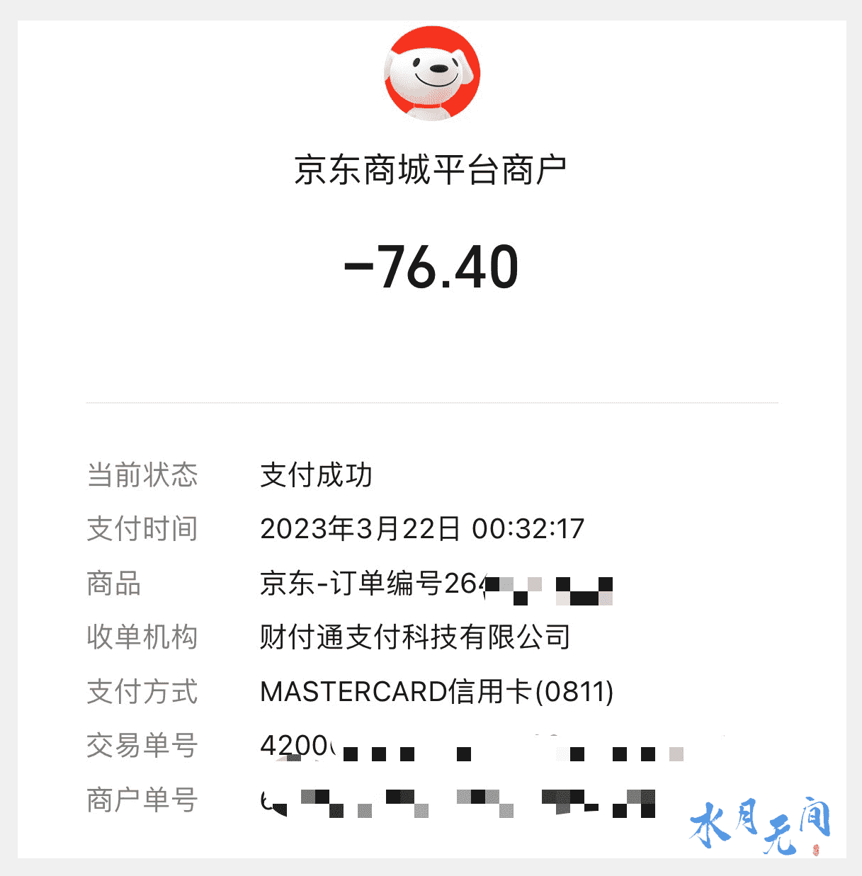 京东支付成功