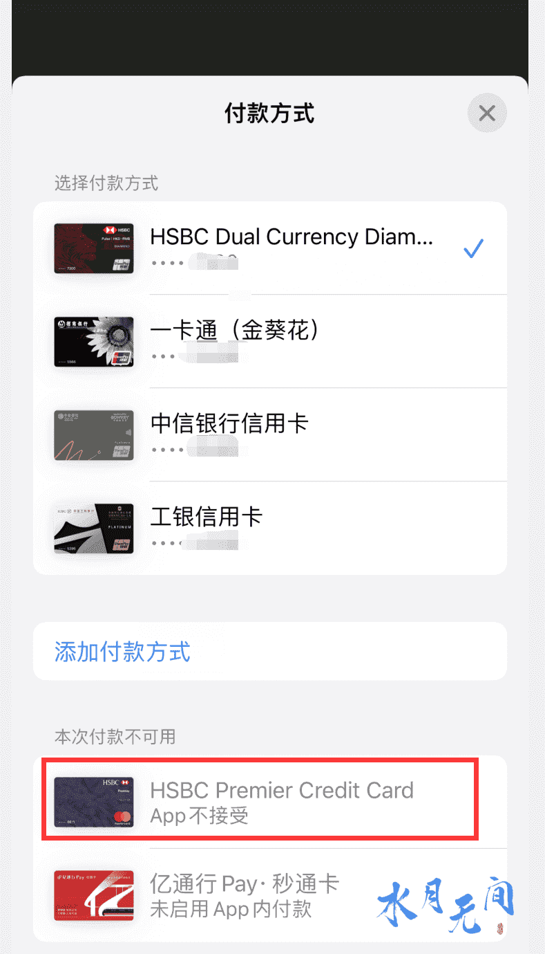 部分场景支付受限
