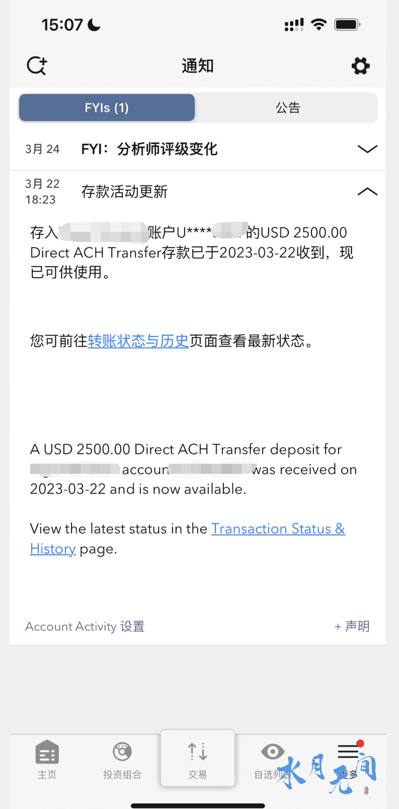 ACH券商端